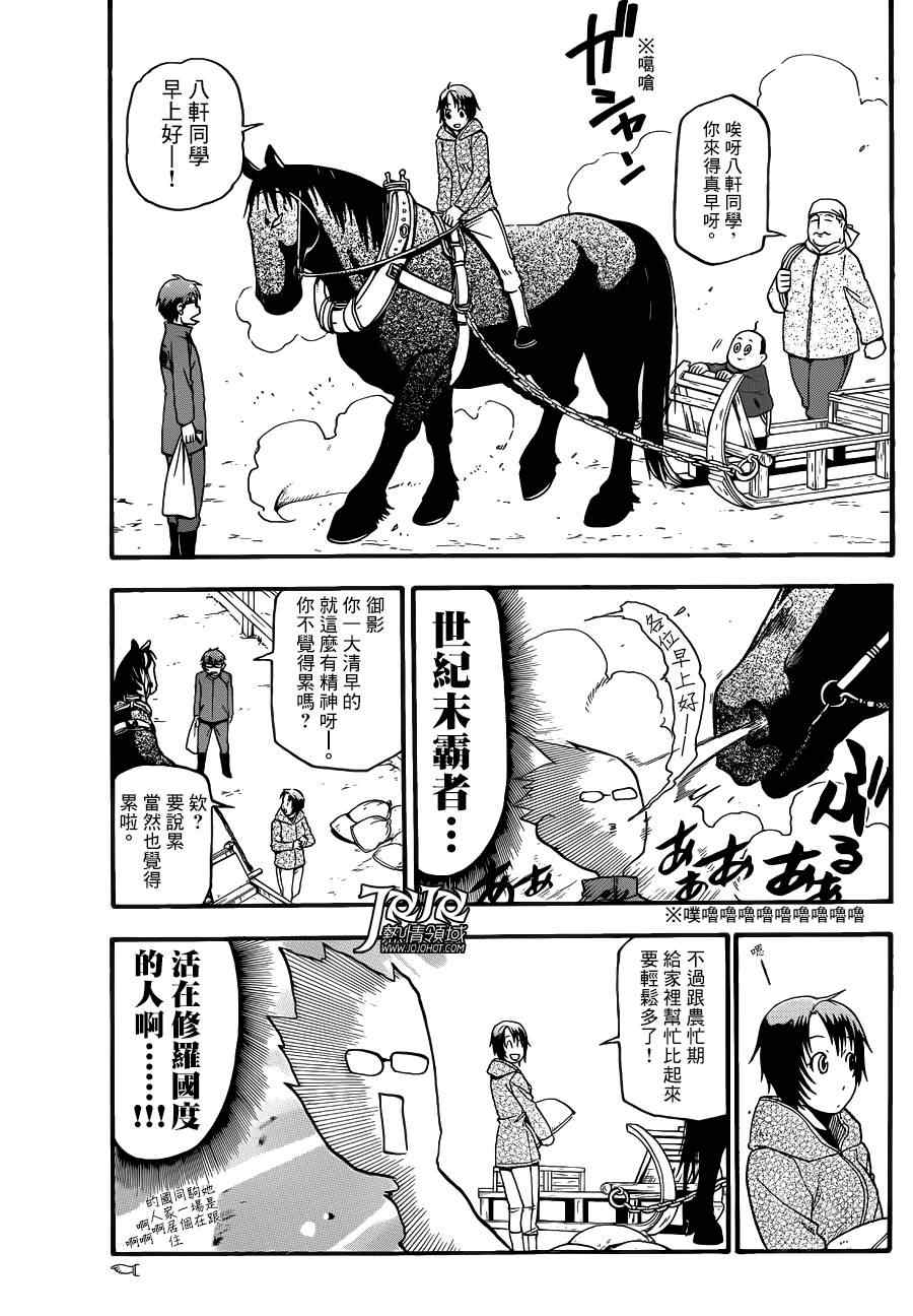 《白银之匙》漫画最新章节第44话 秋之卷13免费下拉式在线观看章节第【9】张图片