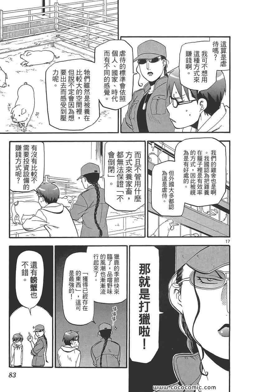 《白银之匙》漫画最新章节第8卷免费下拉式在线观看章节第【85】张图片