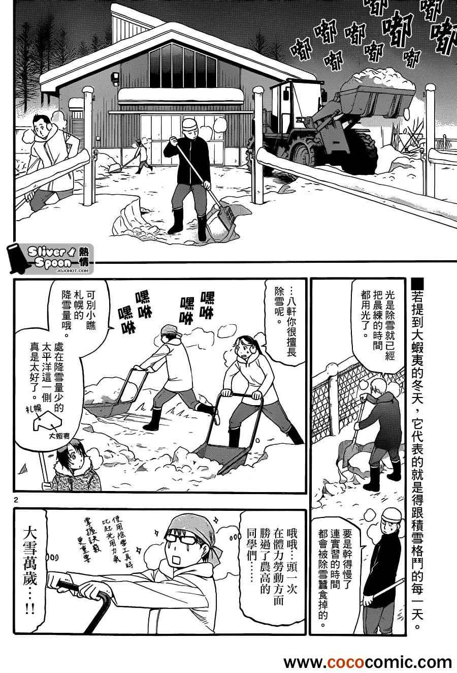 《白银之匙》漫画最新章节第76话 冬之卷(13)免费下拉式在线观看章节第【2】张图片