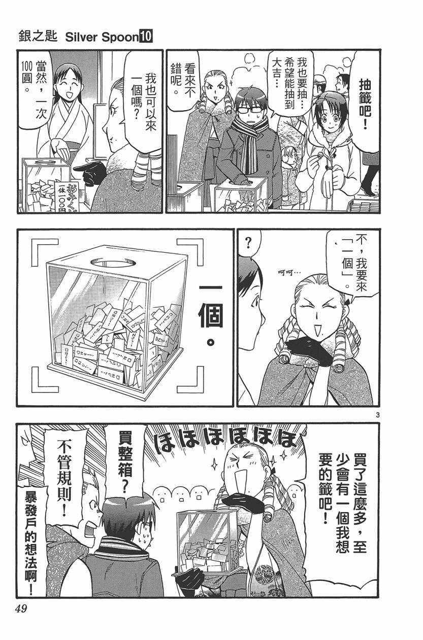 《白银之匙》漫画最新章节第10卷免费下拉式在线观看章节第【52】张图片