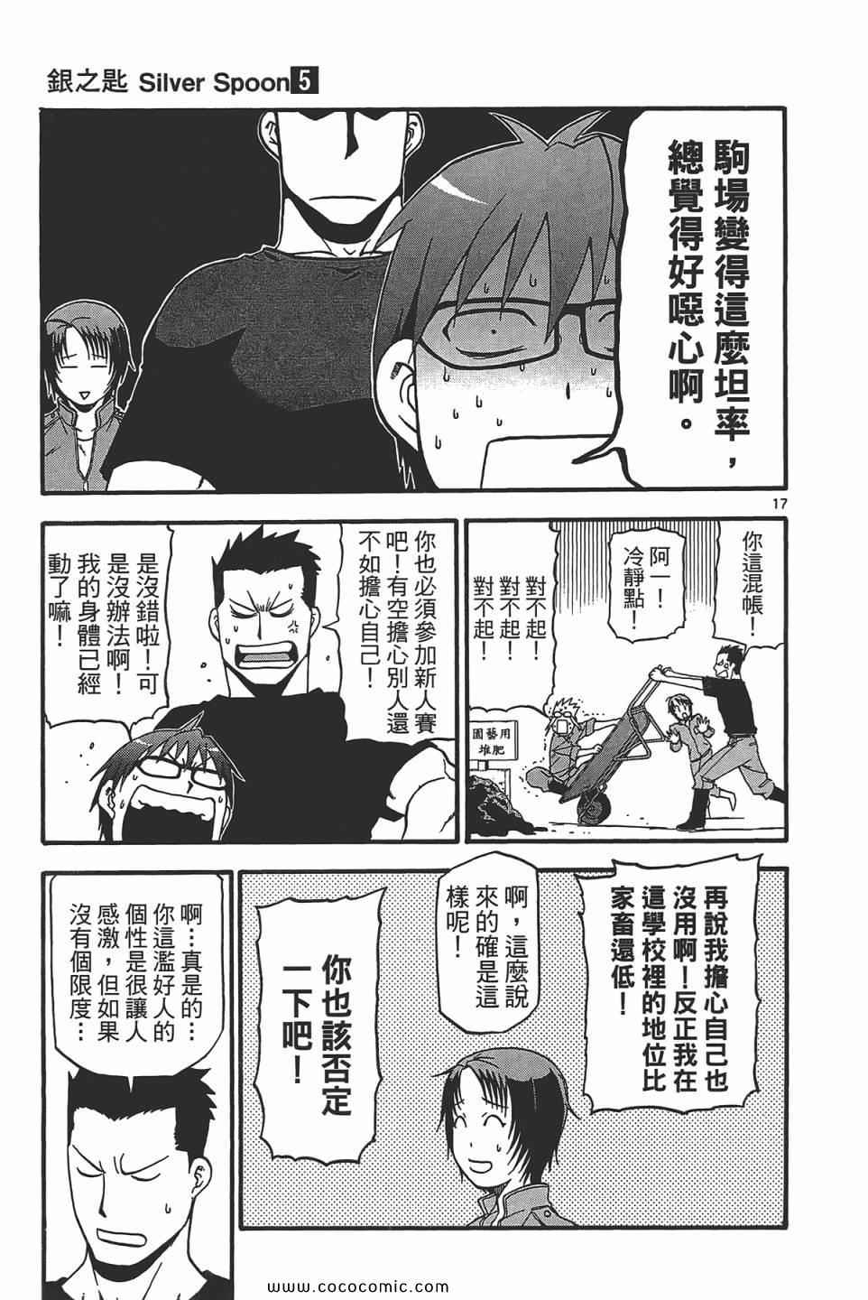 《白银之匙》漫画最新章节第5卷免费下拉式在线观看章节第【85】张图片