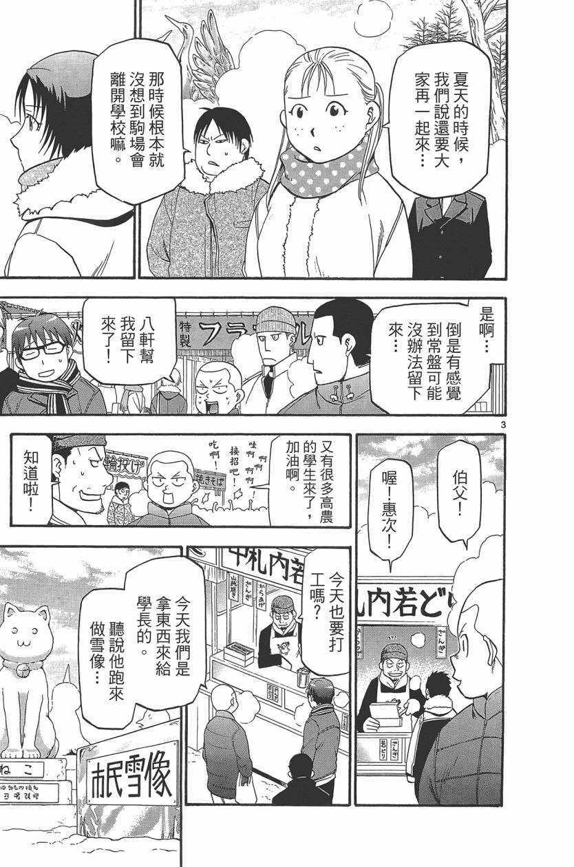 《白银之匙》漫画最新章节第10卷免费下拉式在线观看章节第【172】张图片