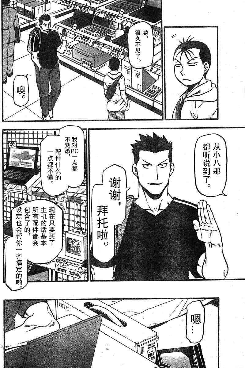 《白银之匙》漫画最新章节第114话 试看版免费下拉式在线观看章节第【16】张图片