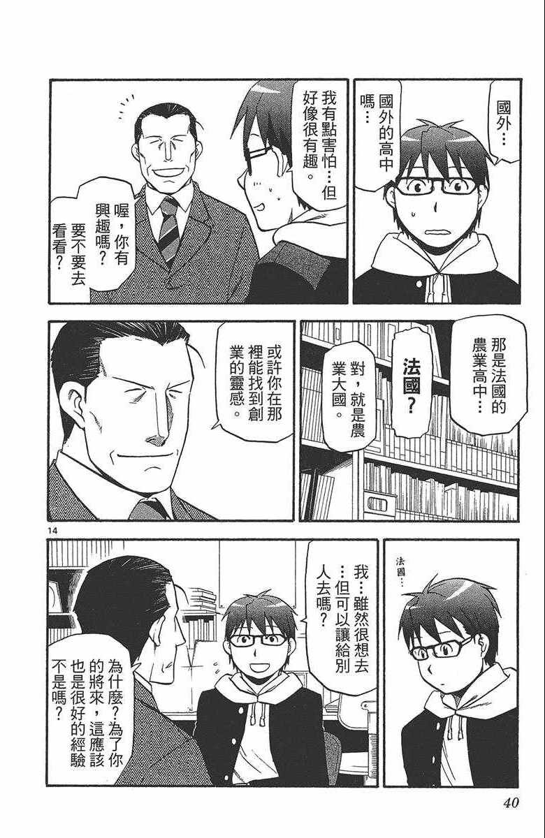 《白银之匙》漫画最新章节第12卷免费下拉式在线观看章节第【41】张图片