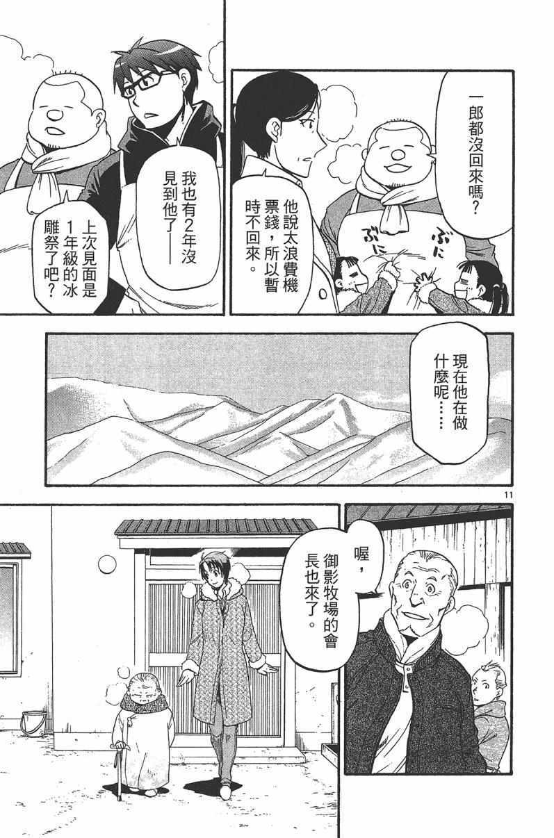 《白银之匙》漫画最新章节第14卷免费下拉式在线观看章节第【99】张图片