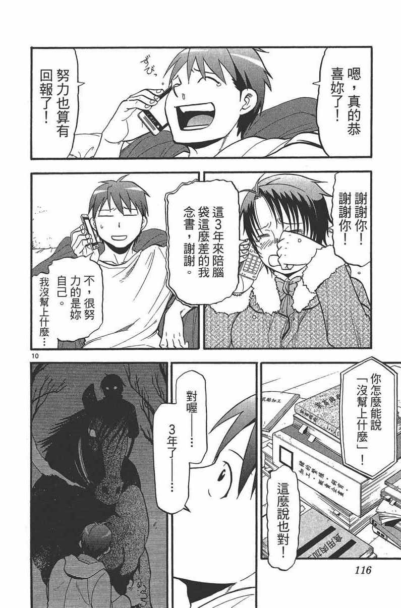 《白银之匙》漫画最新章节第14卷免费下拉式在线观看章节第【118】张图片