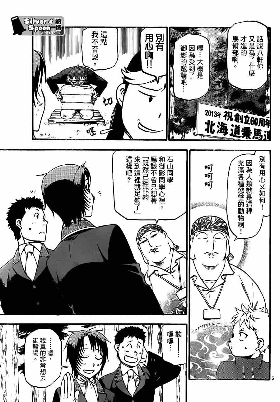 《白银之匙》漫画最新章节第107话 四季之卷10免费下拉式在线观看章节第【5】张图片