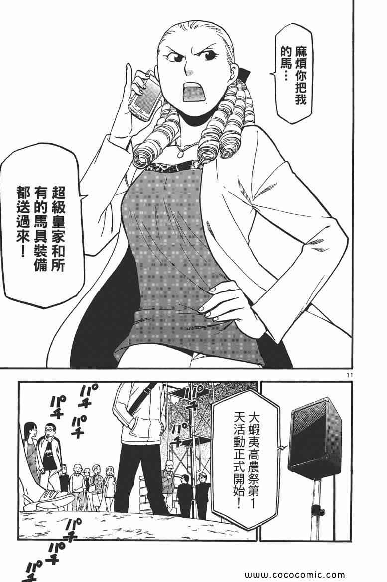 《白银之匙》漫画最新章节第6卷免费下拉式在线观看章节第【175】张图片