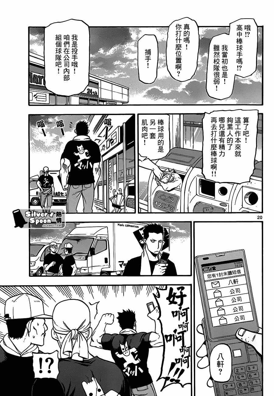 《白银之匙》漫画最新章节第108话 四季之卷11免费下拉式在线观看章节第【19】张图片