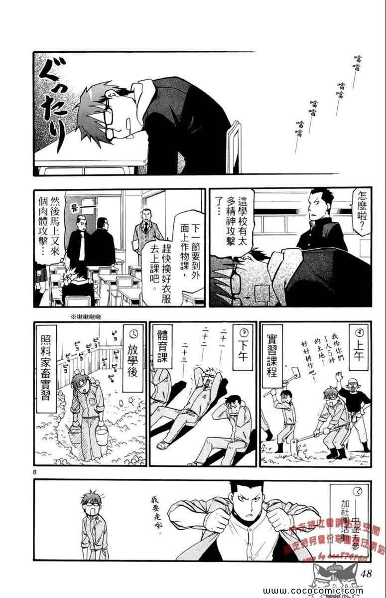 《白银之匙》漫画最新章节第1卷免费下拉式在线观看章节第【50】张图片