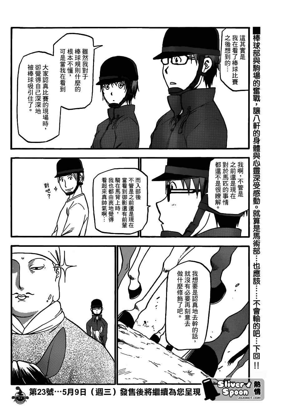 《白银之匙》漫画最新章节第38话 秋之卷⑦免费下拉式在线观看章节第【18】张图片