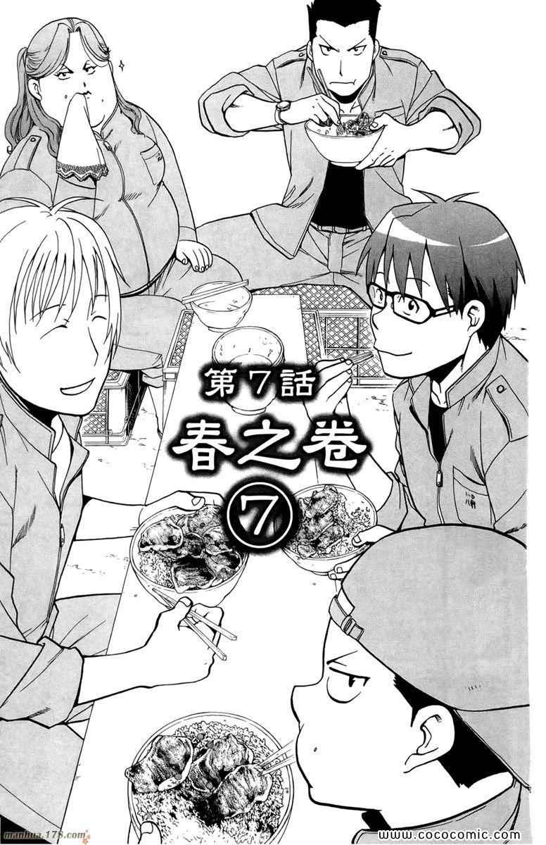 《白银之匙》漫画最新章节第1卷免费下拉式在线观看章节第【147】张图片