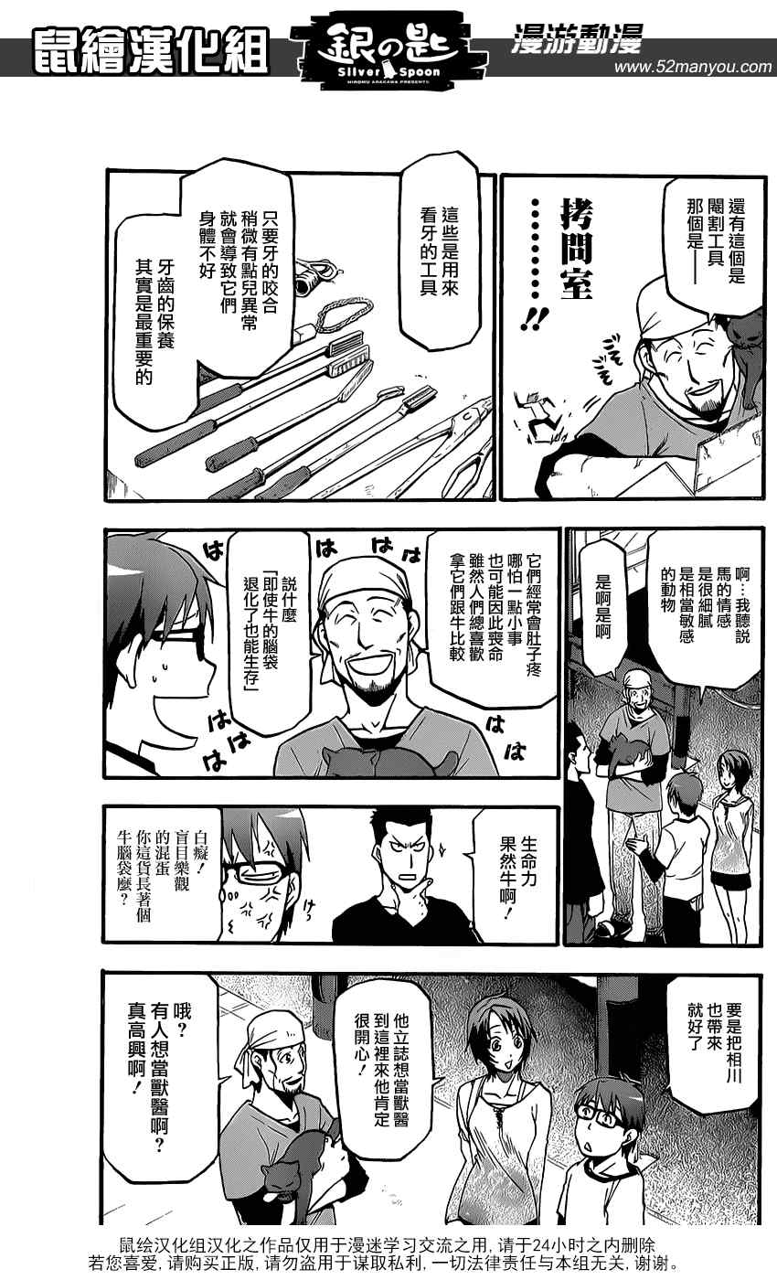 《白银之匙》漫画最新章节第6话 春之卷6免费下拉式在线观看章节第【12】张图片