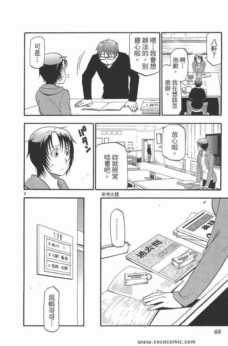 《白银之匙》漫画最新章节第9卷免费下拉式在线观看章节第【70】张图片