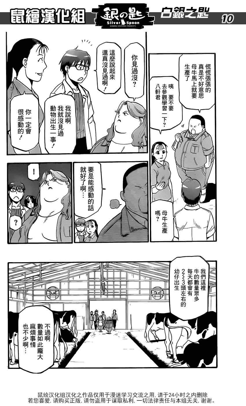 《白银之匙》漫画最新章节第17话 夏之卷7免费下拉式在线观看章节第【10】张图片