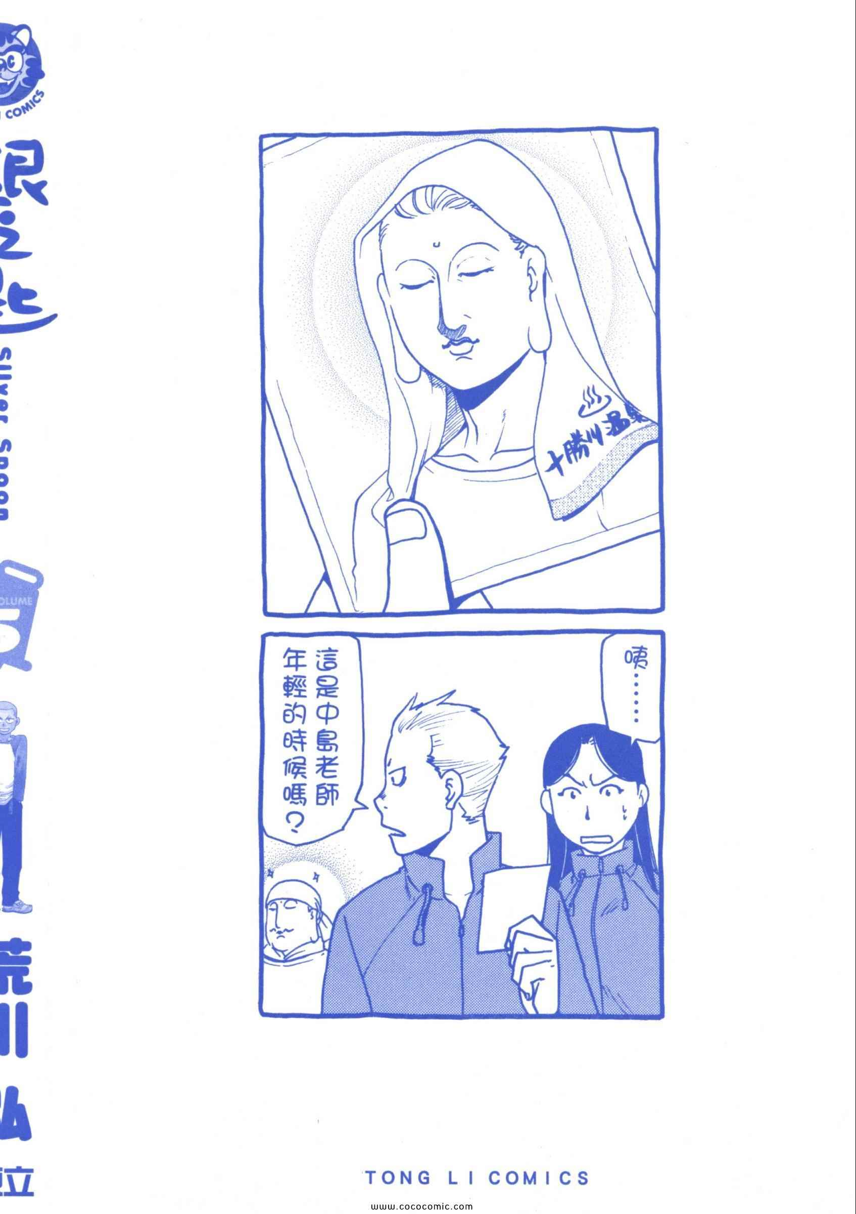 《白银之匙》漫画最新章节第5卷免费下拉式在线观看章节第【2】张图片