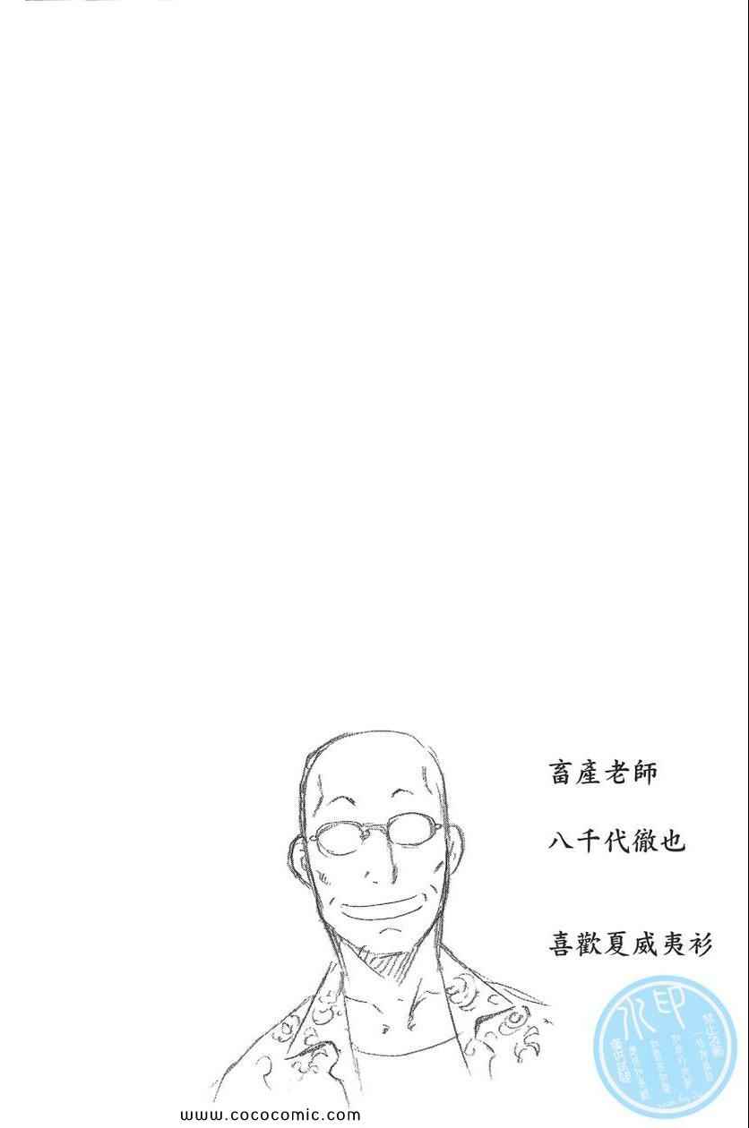 《白银之匙》漫画最新章节第8卷免费下拉式在线观看章节第【28】张图片