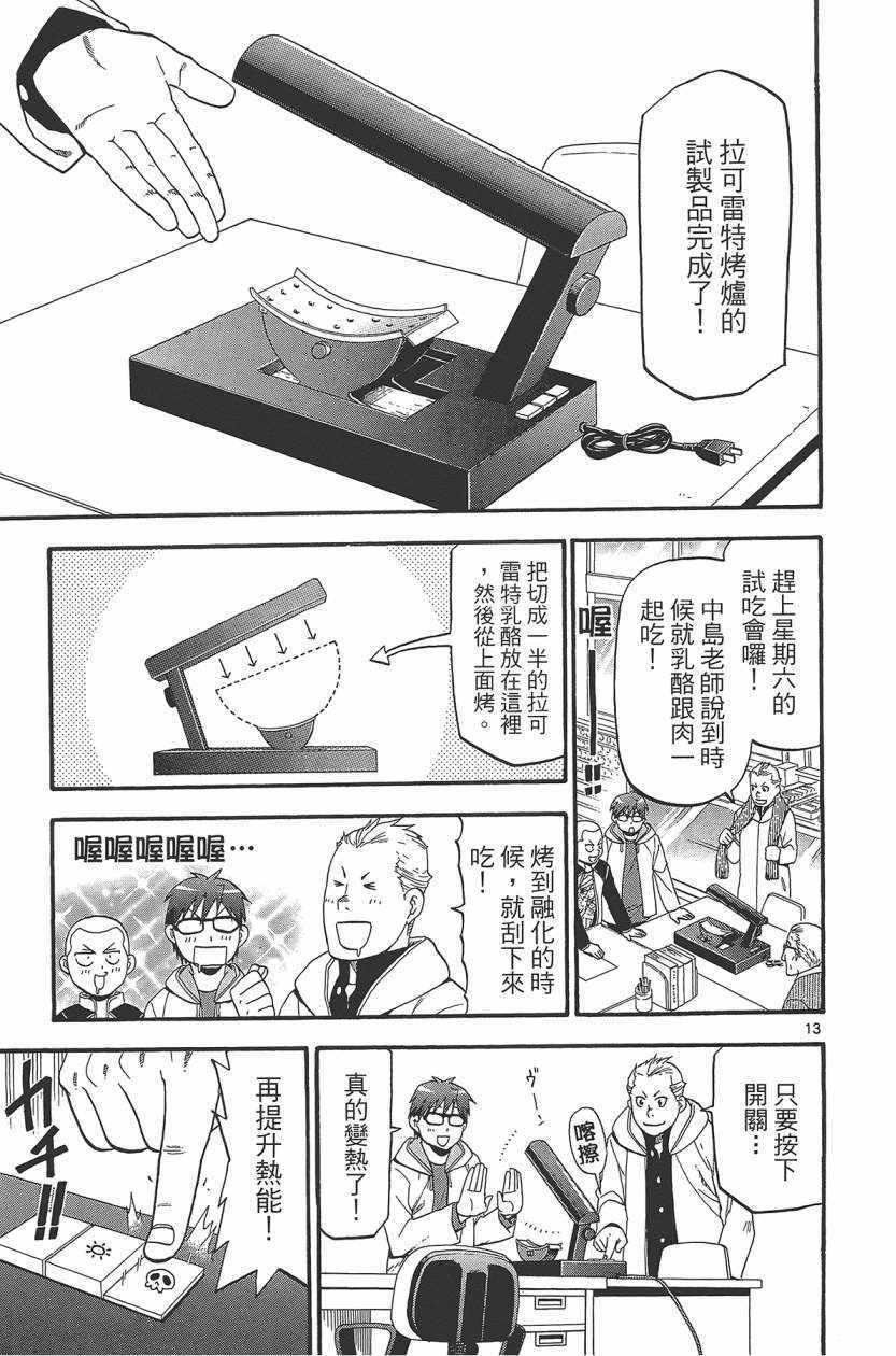 《白银之匙》漫画最新章节第10卷免费下拉式在线观看章节第【102】张图片