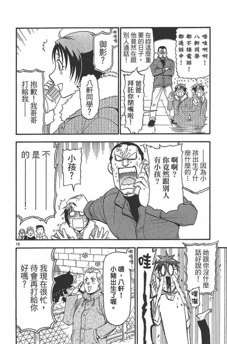 《白银之匙》漫画最新章节第14卷免费下拉式在线观看章节第【124】张图片