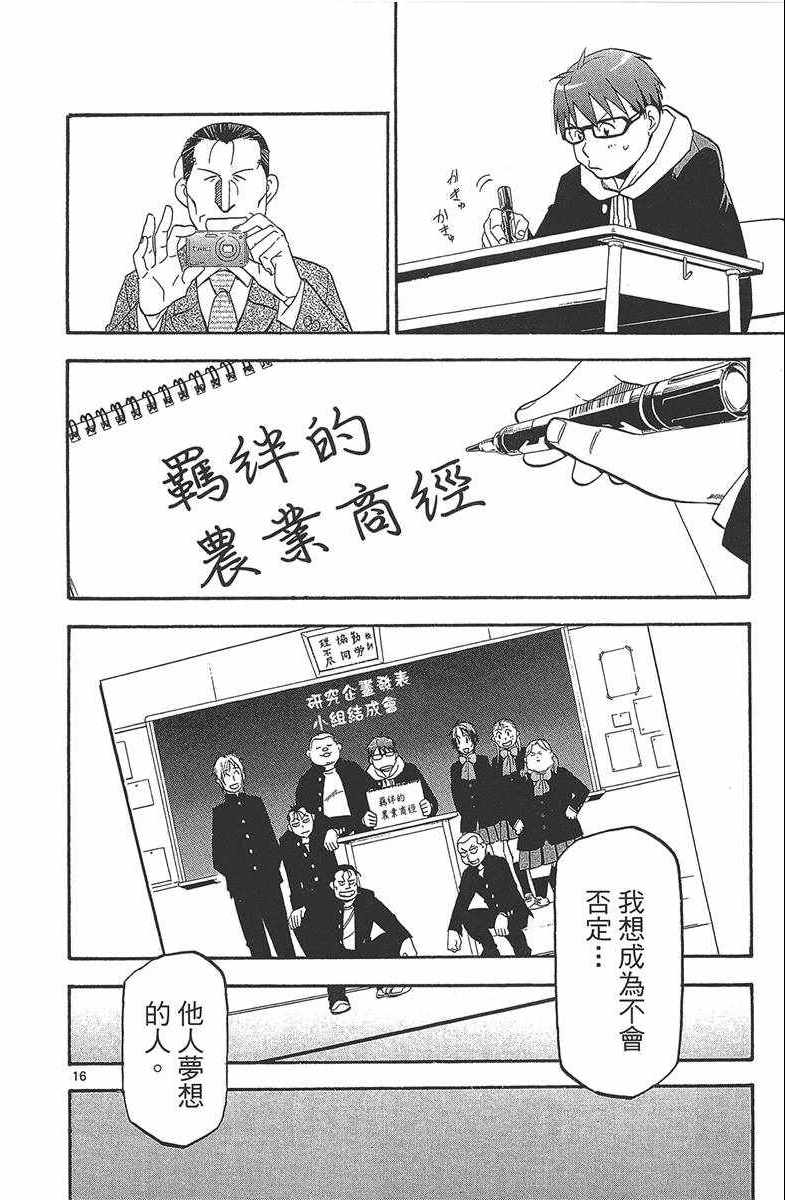 《白银之匙》漫画最新章节第12卷免费下拉式在线观看章节第【23】张图片