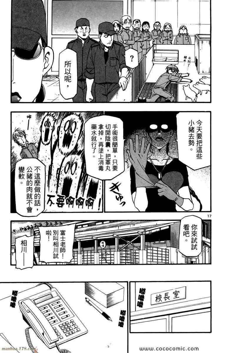 《白银之匙》漫画最新章节第1卷免费下拉式在线观看章节第【161】张图片