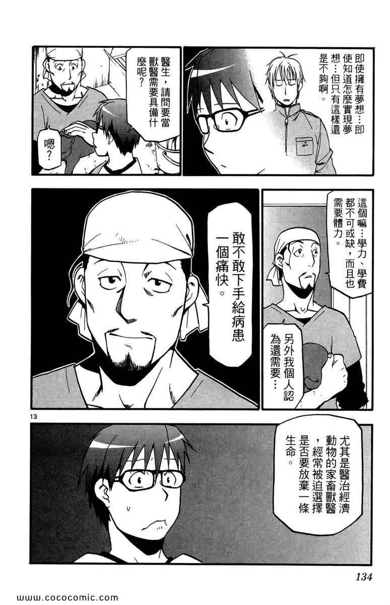 《白银之匙》漫画最新章节第1卷免费下拉式在线观看章节第【136】张图片