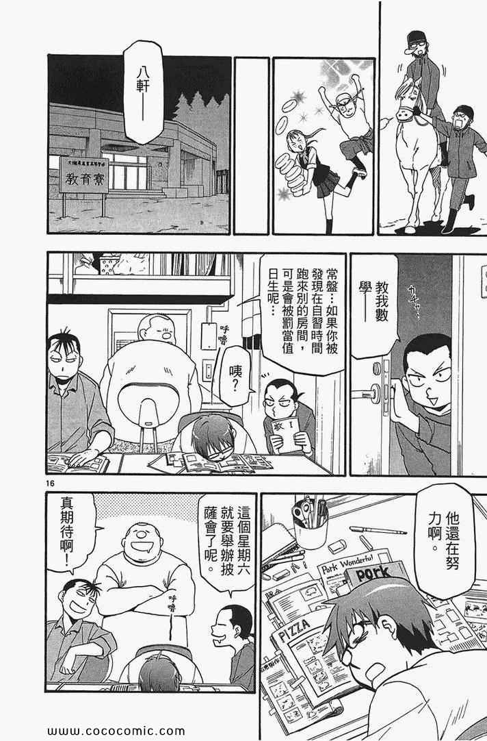 《白银之匙》漫画最新章节第2卷免费下拉式在线观看章节第【24】张图片