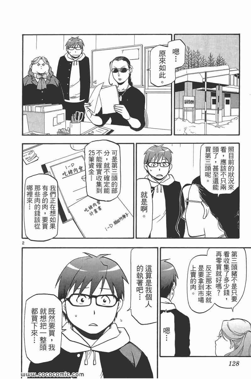 《白银之匙》漫画最新章节第9卷免费下拉式在线观看章节第【130】张图片