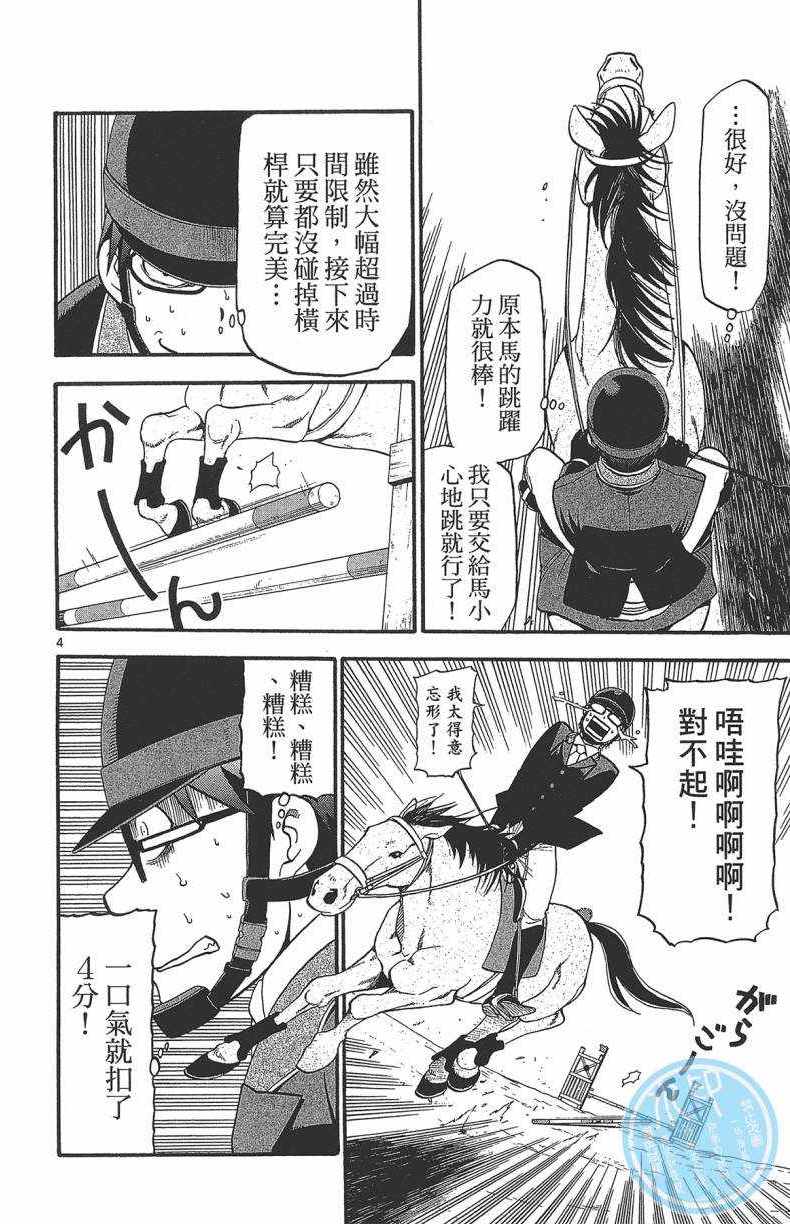 《白银之匙》漫画最新章节第13卷免费下拉式在线观看章节第【51】张图片