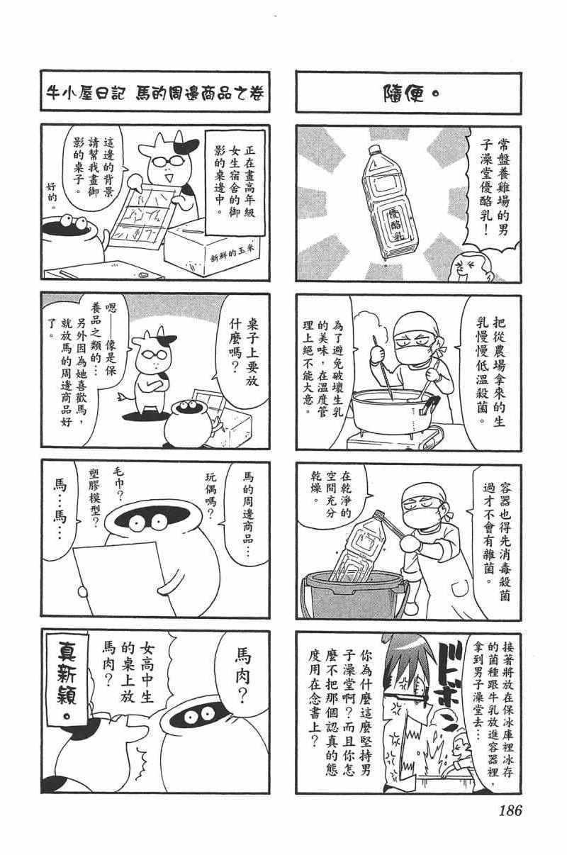 《白银之匙》漫画最新章节第14卷免费下拉式在线观看章节第【188】张图片