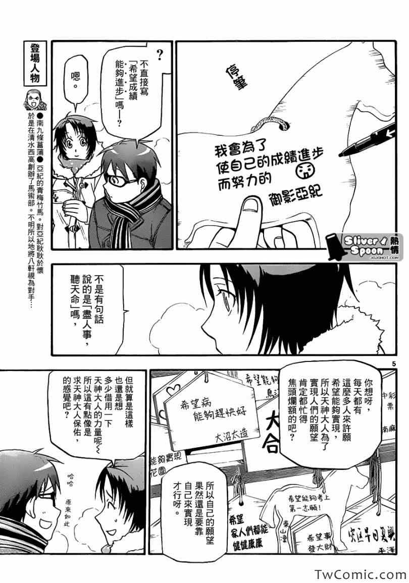 《白银之匙》漫画最新章节第82话 冬之卷(19)免费下拉式在线观看章节第【5】张图片