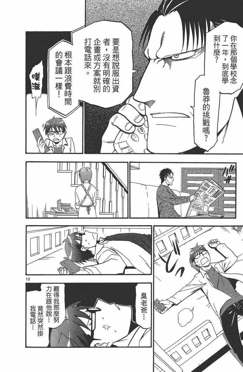 《白银之匙》漫画最新章节第11卷免费下拉式在线观看章节第【59】张图片