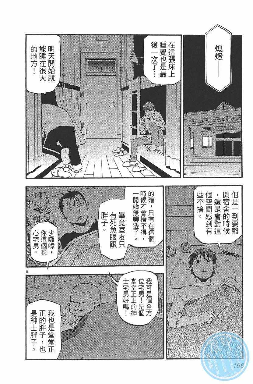 《白银之匙》漫画最新章节第11卷免费下拉式在线观看章节第【157】张图片