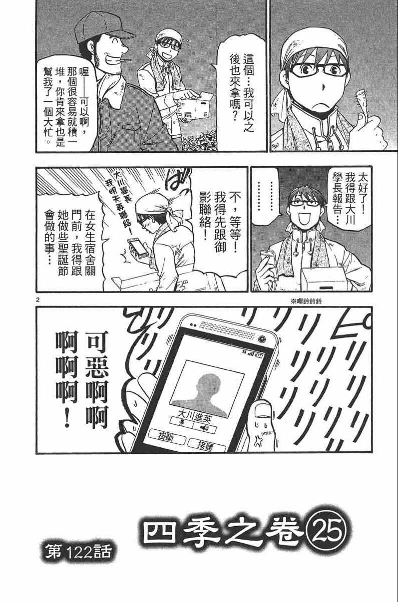 《白银之匙》漫画最新章节第14卷免费下拉式在线观看章节第【170】张图片