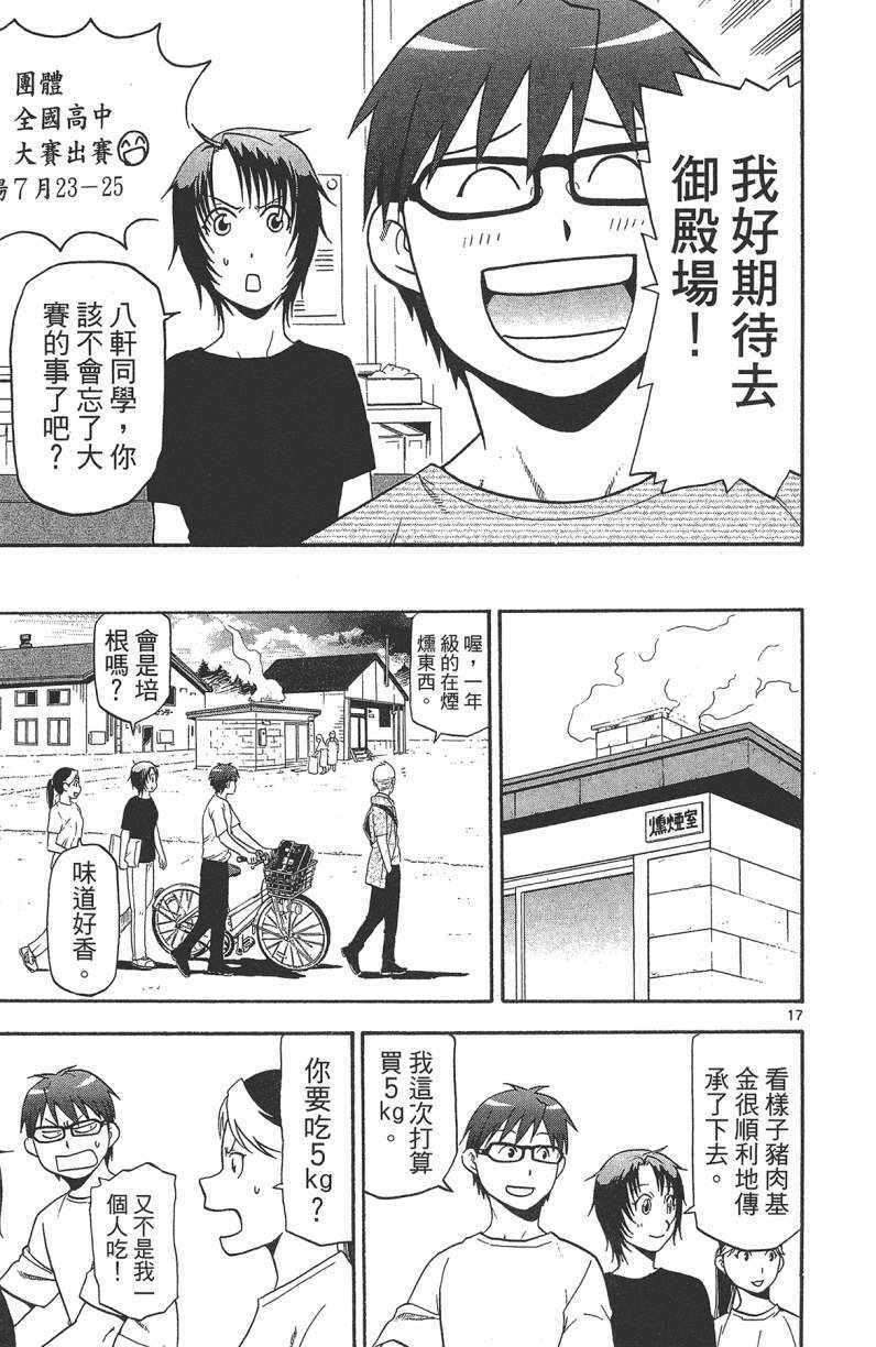 《白银之匙》漫画最新章节第13卷免费下拉式在线观看章节第【86】张图片