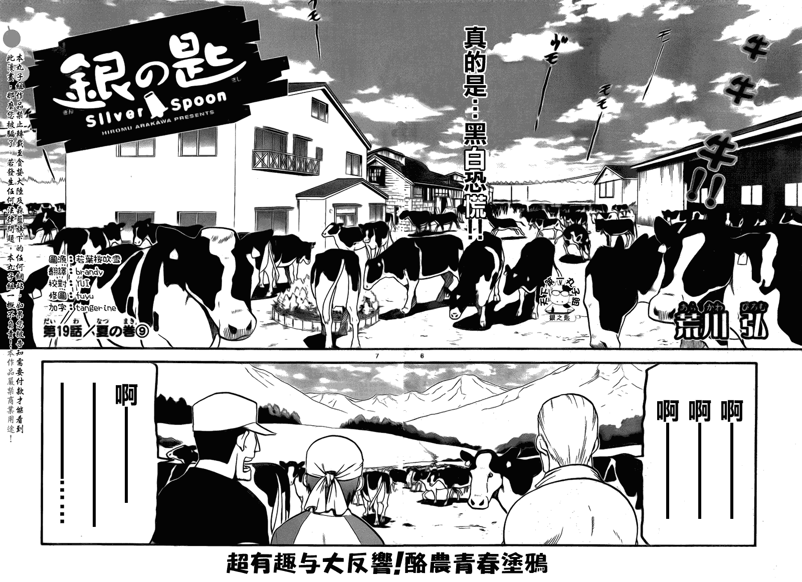 《白银之匙》漫画最新章节第19话 夏之卷⑨免费下拉式在线观看章节第【6】张图片