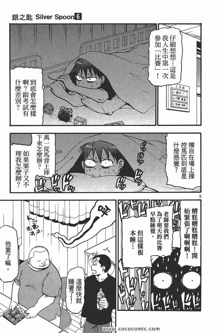 《白银之匙》漫画最新章节第6卷免费下拉式在线观看章节第【9】张图片