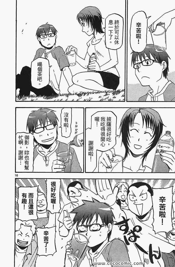 《白银之匙》漫画最新章节第2卷免费下拉式在线观看章节第【44】张图片