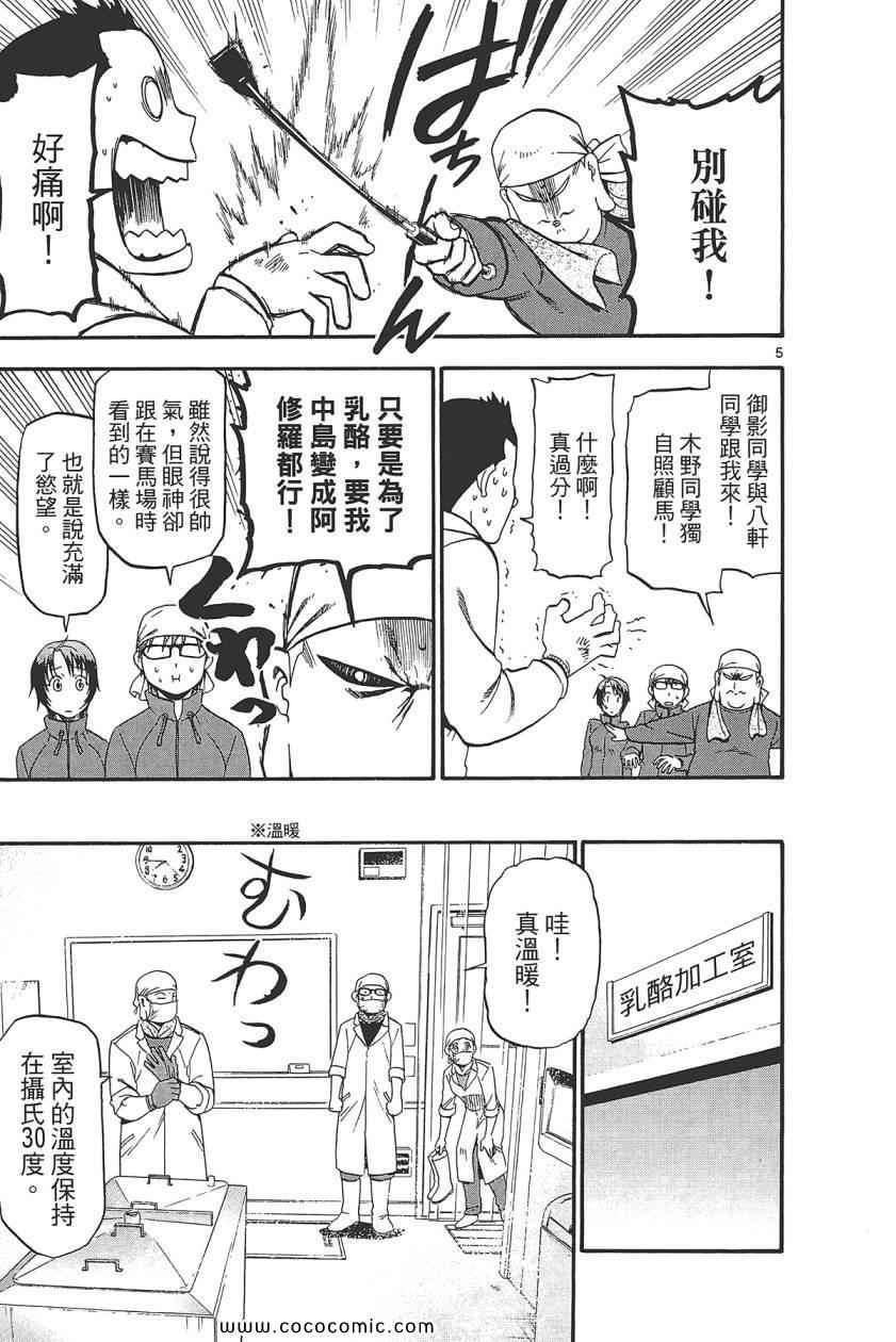 《白银之匙》漫画最新章节第8卷免费下拉式在线观看章节第【13】张图片