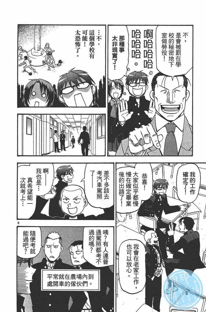 《白银之匙》漫画最新章节第14卷免费下拉式在线观看章节第【154】张图片