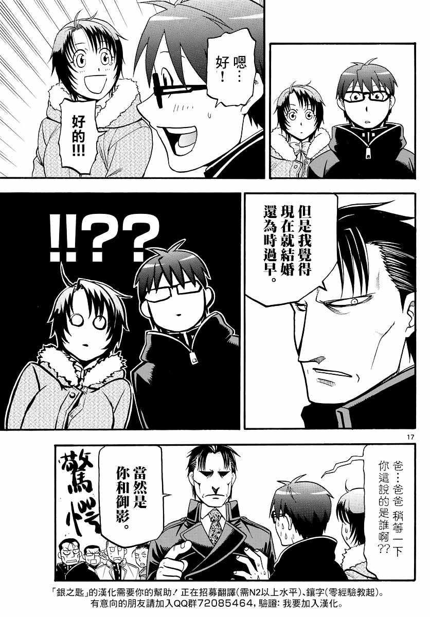 《白银之匙》漫画最新章节第127话 四季之卷30免费下拉式在线观看章节第【16】张图片