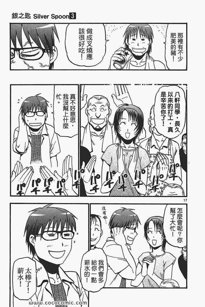 《白银之匙》漫画最新章节第3卷免费下拉式在线观看章节第【65】张图片