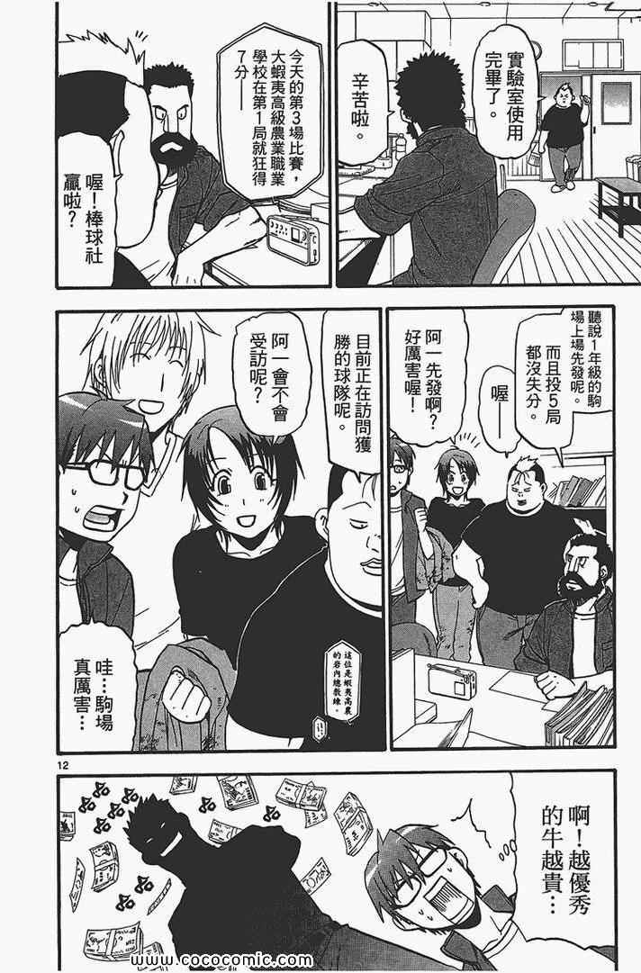 《白银之匙》漫画最新章节第4卷免费下拉式在线观看章节第【180】张图片