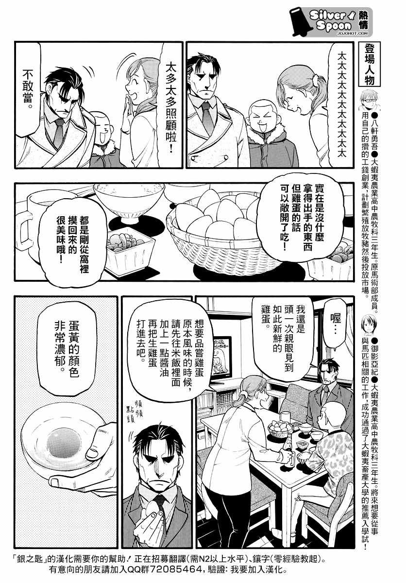 《白银之匙》漫画最新章节第126话 四季之卷29免费下拉式在线观看章节第【12】张图片