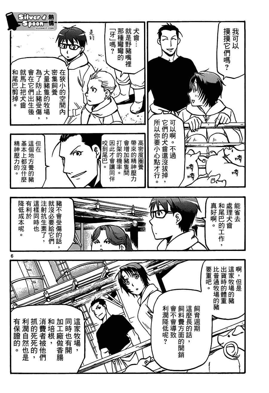 《白银之匙》漫画最新章节第104话 四季之卷⑦免费下拉式在线观看章节第【6】张图片