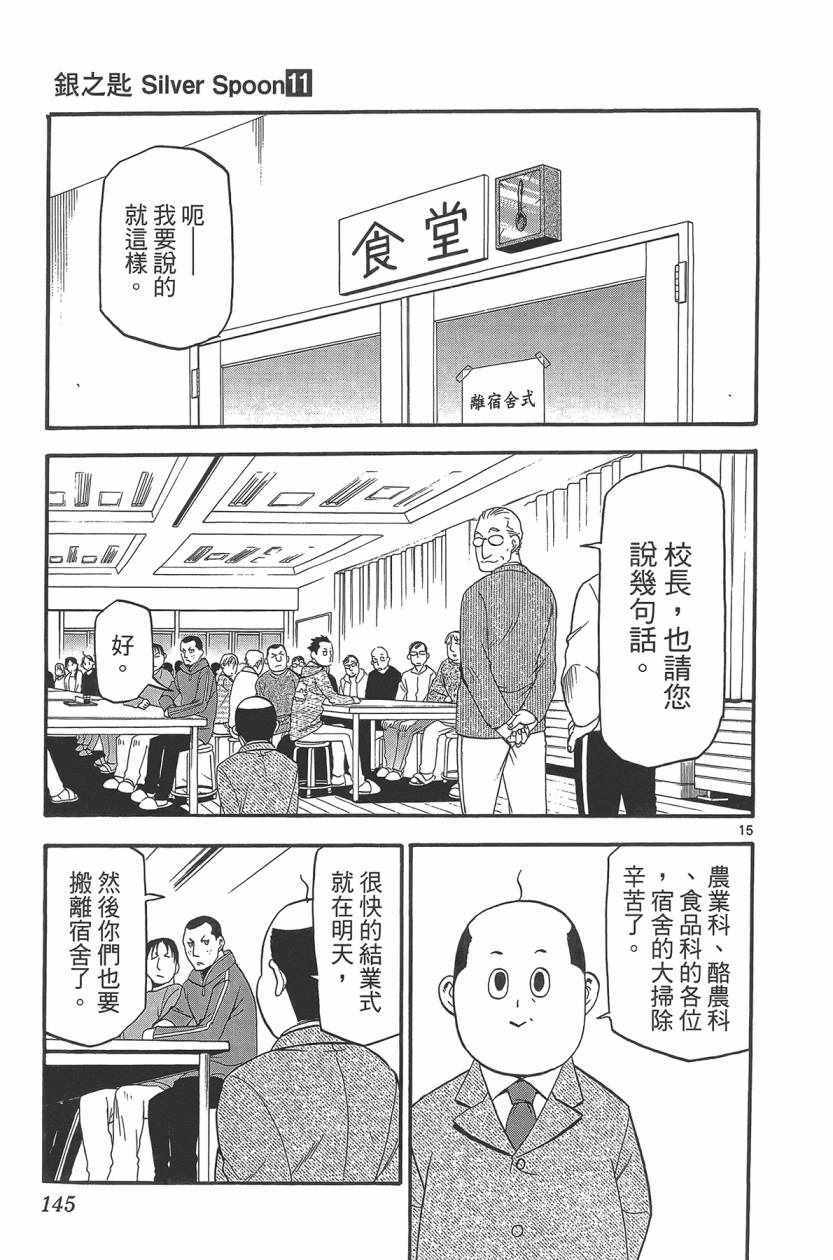 《白银之匙》漫画最新章节第11卷免费下拉式在线观看章节第【146】张图片