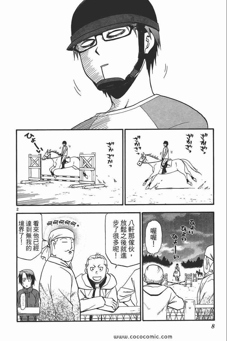 《白银之匙》漫画最新章节第6卷免费下拉式在线观看章节第【6】张图片