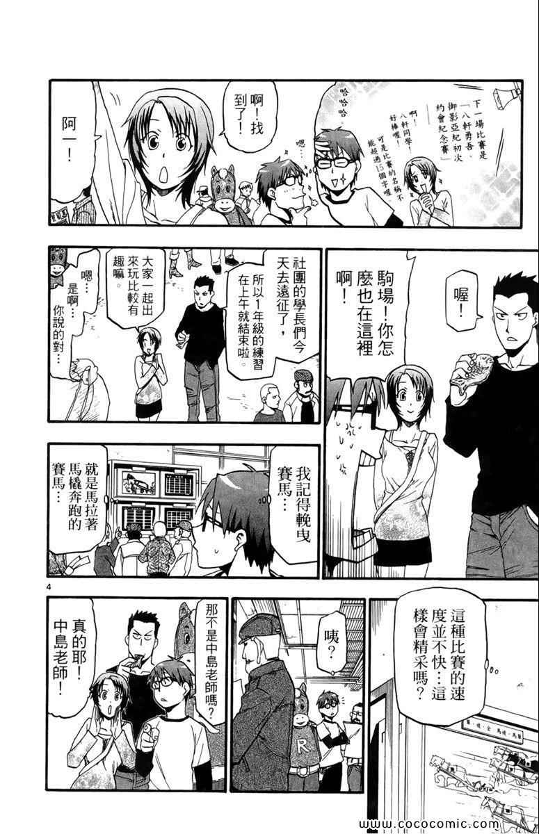 《白银之匙》漫画最新章节第1卷免费下拉式在线观看章节第【108】张图片