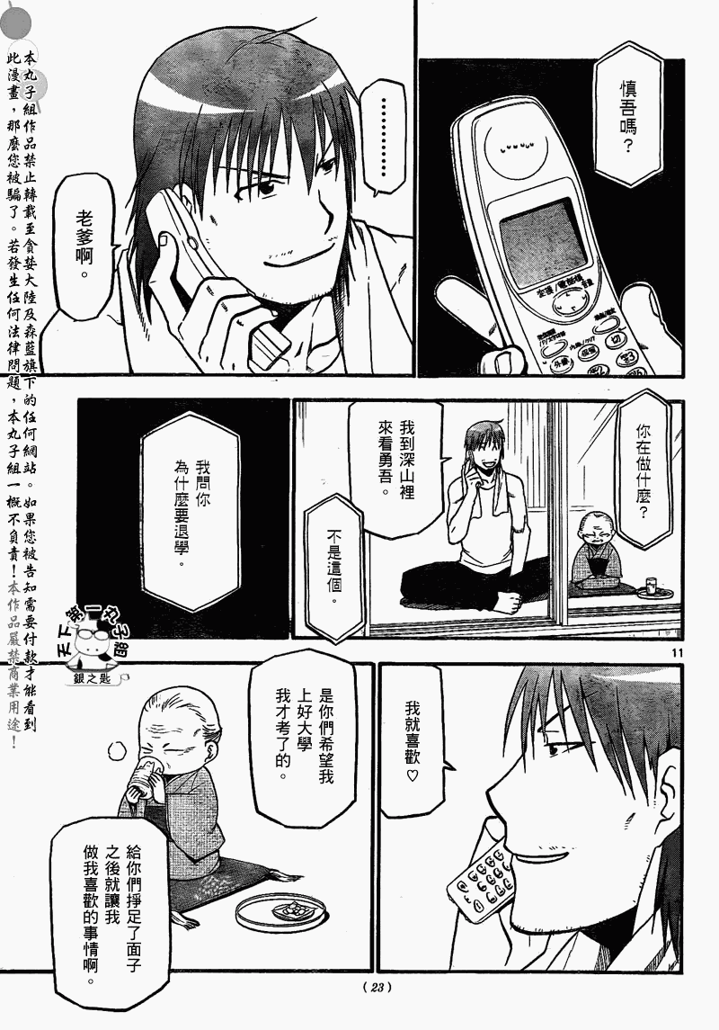 《白银之匙》漫画最新章节第20话 夏之卷⑩免费下拉式在线观看章节第【11】张图片