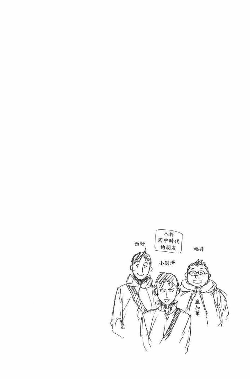 《白银之匙》漫画最新章节第14卷免费下拉式在线观看章节第【68】张图片